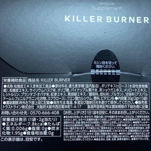 KILLER BURNER キラーバーナー 2個セット コスメ/美容のダイエット(その他)の商品写真