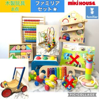 ファミリア(familiar)の木製玩具　ファミリア　10点セット　ミキハウス  スロープ(知育玩具)