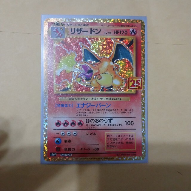 レビュー投稿で選べる特典 リザードン 25th ポケモンカード - シングル