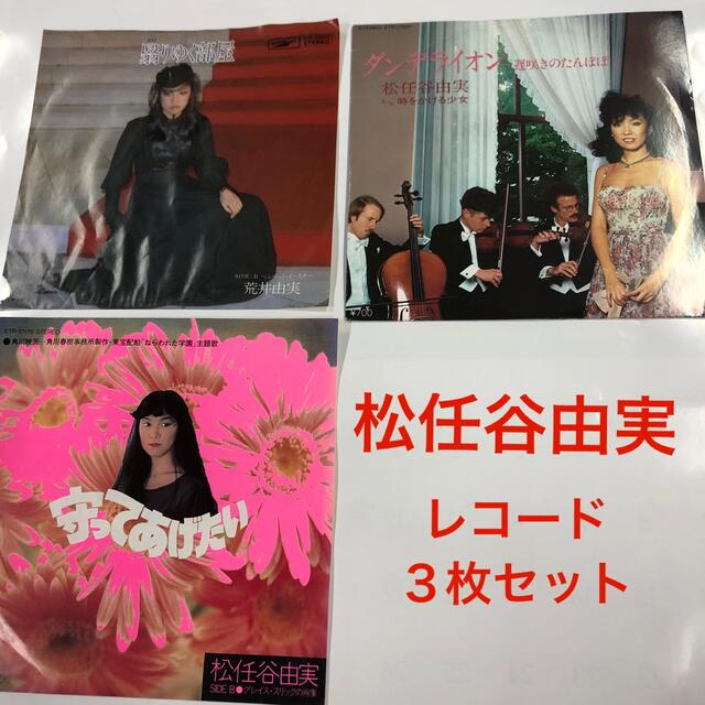 松任谷由実　レコード エンタメ/ホビーのCD(ポップス/ロック(邦楽))の商品写真