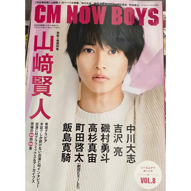 CM NOW BOYS vol.8