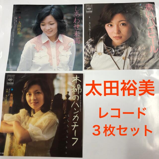 太田裕美　レコード エンタメ/ホビーのCD(ポップス/ロック(邦楽))の商品写真