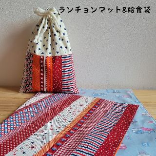 28【入学準備】小学校机用ランチョンマット&給食袋(外出用品)