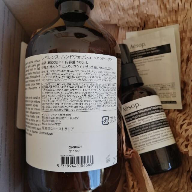 Aesop(イソップ)のイソップ　Aesop　ハンドウォッシュ　500ml　保湿ミスト　ハンドソープ コスメ/美容のボディケア(ボディソープ/石鹸)の商品写真