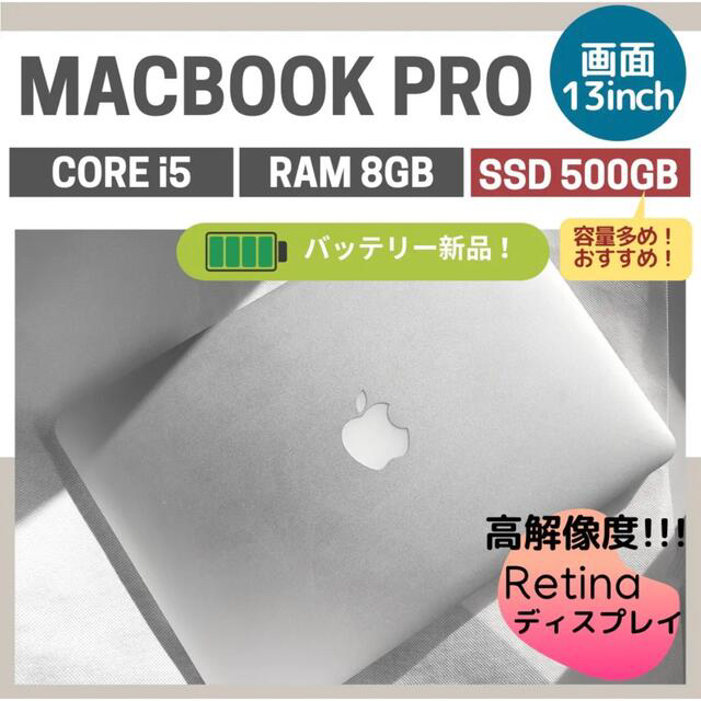 【初心者OK！】バッテリー新品！MacBook Pro サクサク動く◎