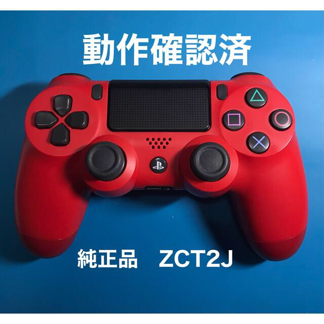 PlayStation4(プレイステーション4)のPS4コントローラー　純正品　マグマレッド ZCT2J 動作確認済 エンタメ/ホビーのゲームソフト/ゲーム機本体(その他)の商品写真