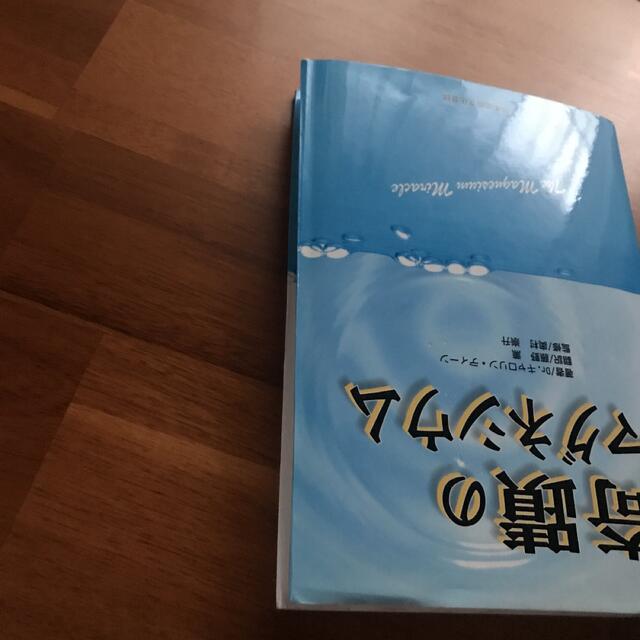 初版】奇蹟のマグネシウム Dr. キャロリン ディーン 高級素材使用
