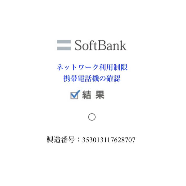 アップル iPhone12 mini 64GB ホワイト softbank