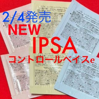 イプサ(IPSA)の発売前✨全色☆６点セット♡コントロールベイス e♡IPSA イプサ  (コントロールカラー)