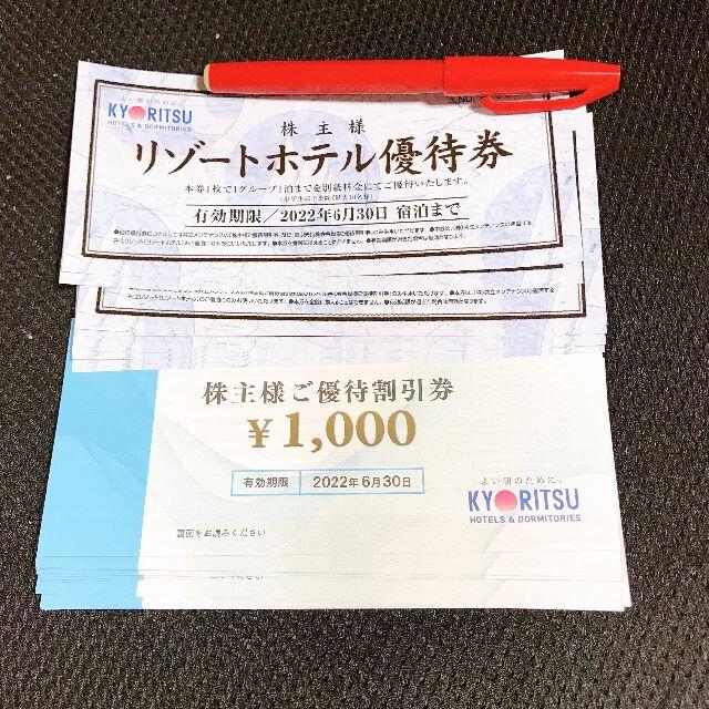 共立メンテナンス 株主優待券 2万5000円分 ＋ リゾートホテル優待券10枚のサムネイル