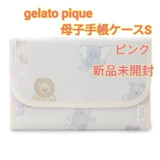 ジェラートピケ(gelato pique)のgelato pique  ぬいぐるみモチーフ母子手帳ケースS ピンク(母子手帳ケース)