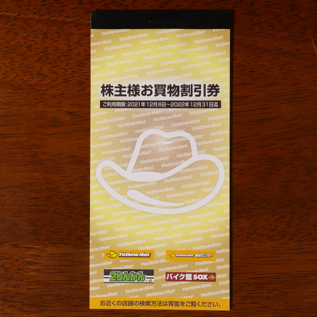 イエローハット 株主優待券 300円割引券 20枚 6000円分 送料無料 チケットの優待券/割引券(ショッピング)の商品写真