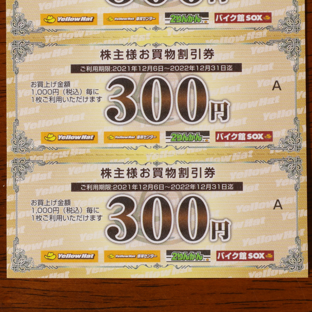 イエローハット 株主優待券 300円割引券 20枚 6000円分 送料無料 チケットの優待券/割引券(ショッピング)の商品写真