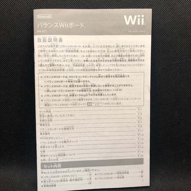 Wii バランスwiiボード 取扱説明書の通販 By ほっこり S Shop ウィーならラクマ