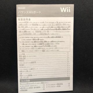 ウィー(Wii)のバランスwiiボード　取扱説明書(その他)