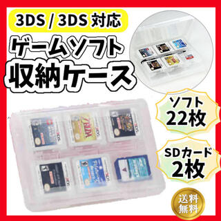 ゲームソフト収納 ケース　クリア　白ホワイト　透明　DS3DS任天堂ニンテンドー(家庭用ゲームソフト)
