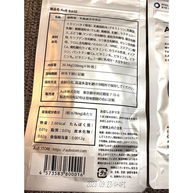 オーブベース AuB BASE 90粒 1袋 - その他