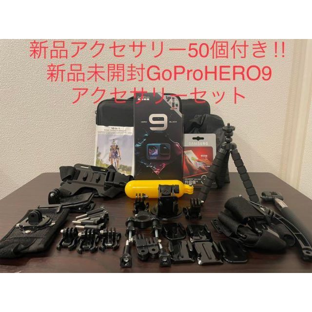 新品未使用GoProHERO9アクセサリーセット 新品アクセサリー50個付き‼︎ ビデオカメラ