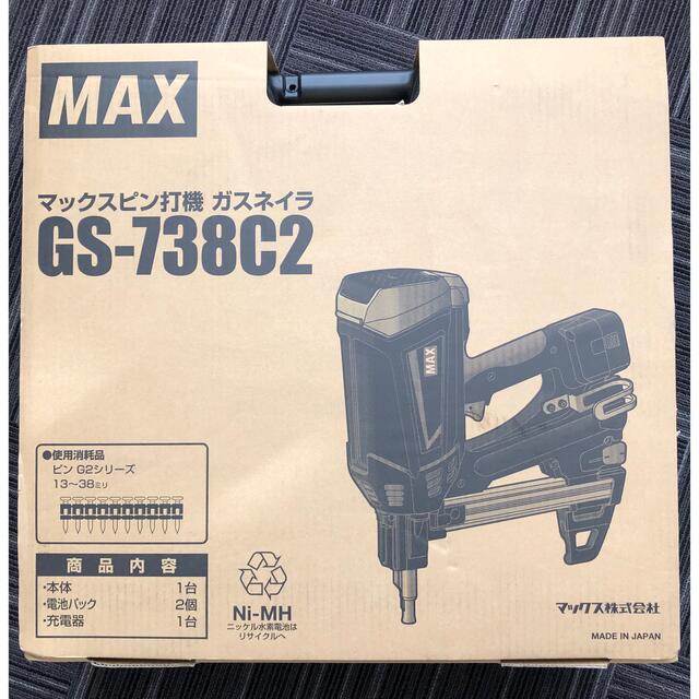 うのにもお得な情報満載! マックス ガスネイラ 新品未使用 GS738C2