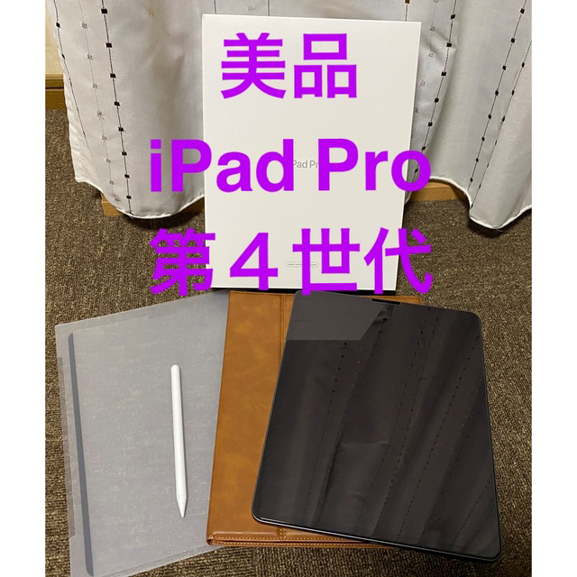 AppleiPad Pro 12.9インチ 第4世代　美品