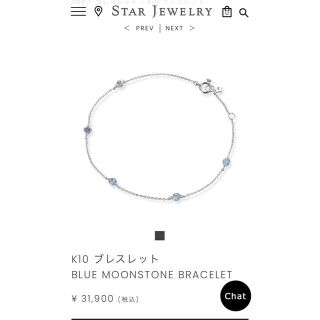 スタージュエリー(STAR JEWELRY)の最終お値下げ　スタージュエリー  k10 ブルームーンストーン　ブレスレット(ブレスレット/バングル)