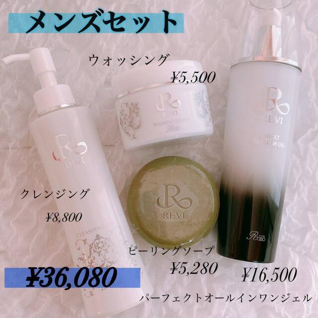 ルヴィ REVI メンズ 基礎化粧品 4点セット 【絶品】 store.alasdkamall.com