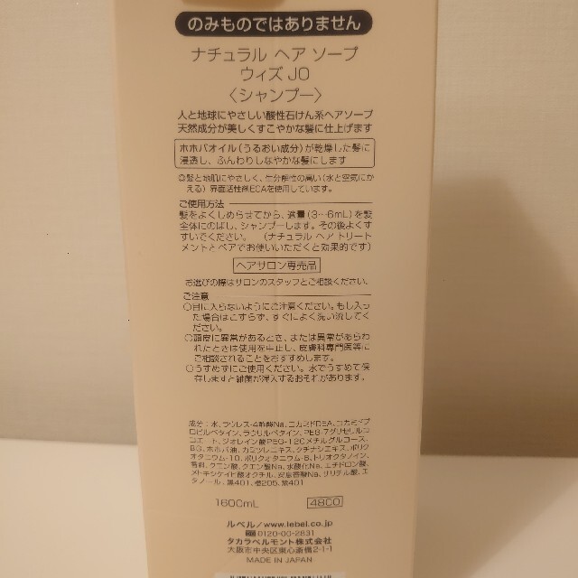 ルベル(ルベル)のルベル ウィズ ナチュラルヘアソープ JO ホホバ (1.6L) コスメ/美容のヘアケア/スタイリング(シャンプー)の商品写真