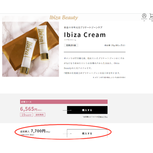 Ibiza Cream美白イビサクリーム 4本セット】新品未開封の通販 by 綺羅 ...