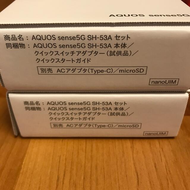 AQUOS(アクオス)の2台【新品未使用品】SHARP AQUOS sense 5G(YE) 新品未使用 スマホ/家電/カメラのスマートフォン/携帯電話(スマートフォン本体)の商品写真