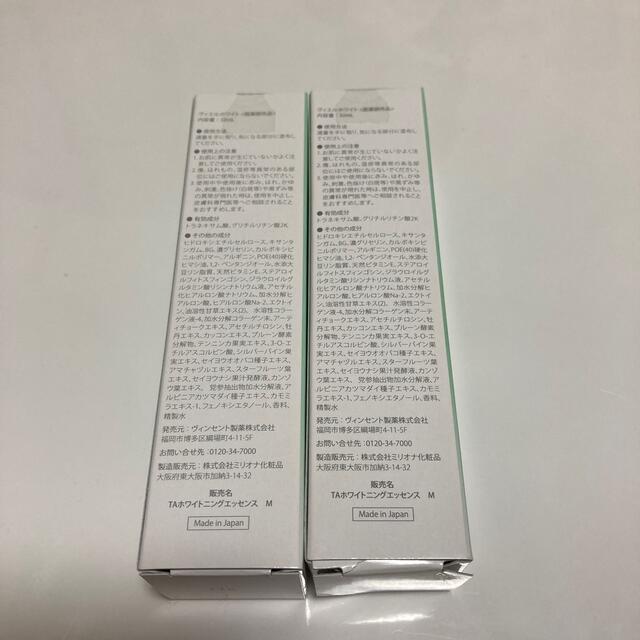 新品未開封 ヴィエルホワイト 30ml 2本