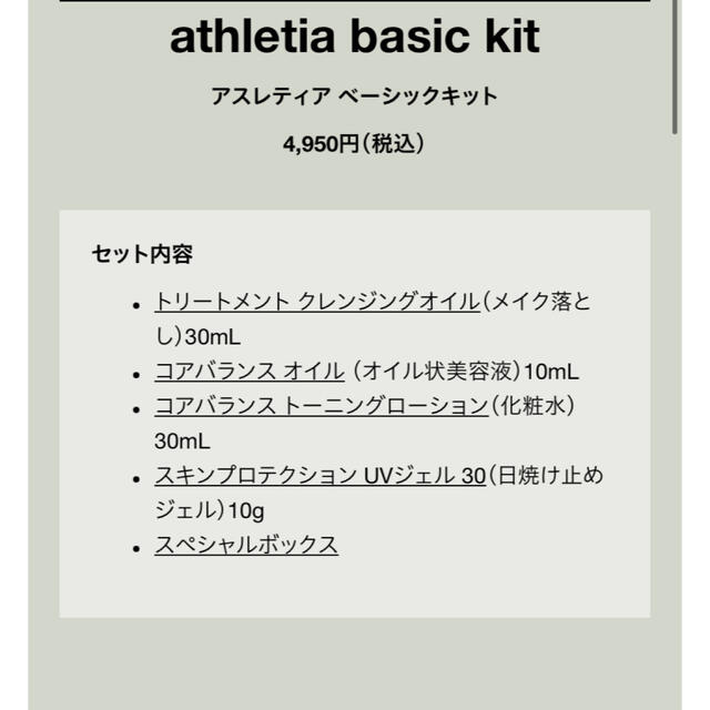 SUQQU(スック)の soil様　athletia(アスレティア)  コスメキット コスメ/美容のキット/セット(サンプル/トライアルキット)の商品写真