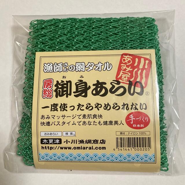 【房総】御身あらい (ボディタオル) インテリア/住まい/日用品の日用品/生活雑貨/旅行(タオル/バス用品)の商品写真