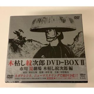 木枯し紋次郎 DVD-BOXⅡ 市川崑劇場 木枯し紋次郎編〈10枚組〉