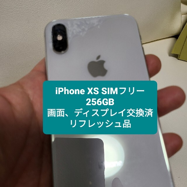 スマホ/家電/カメラ iPhone XS 256GB simフリー版 リフレッシュ品