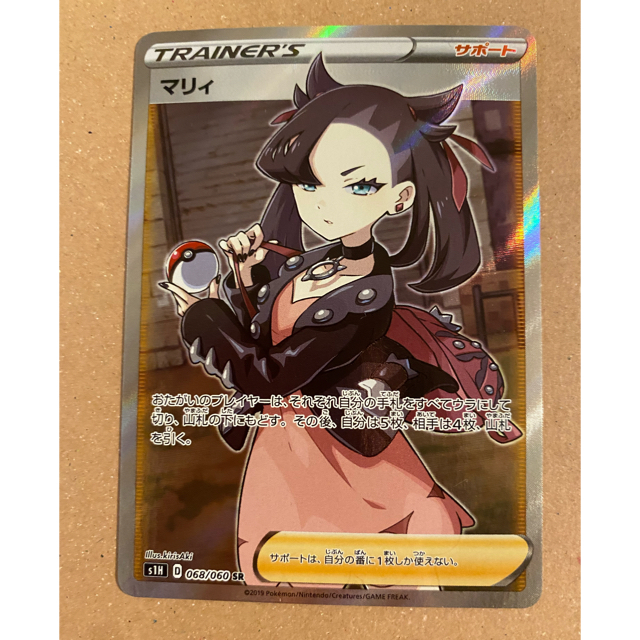 ポケモンカード マリィ SR 美品 - ポケモンカードゲーム ポケモンカード マリィ SR 美品 - ポケモンカードゲーム