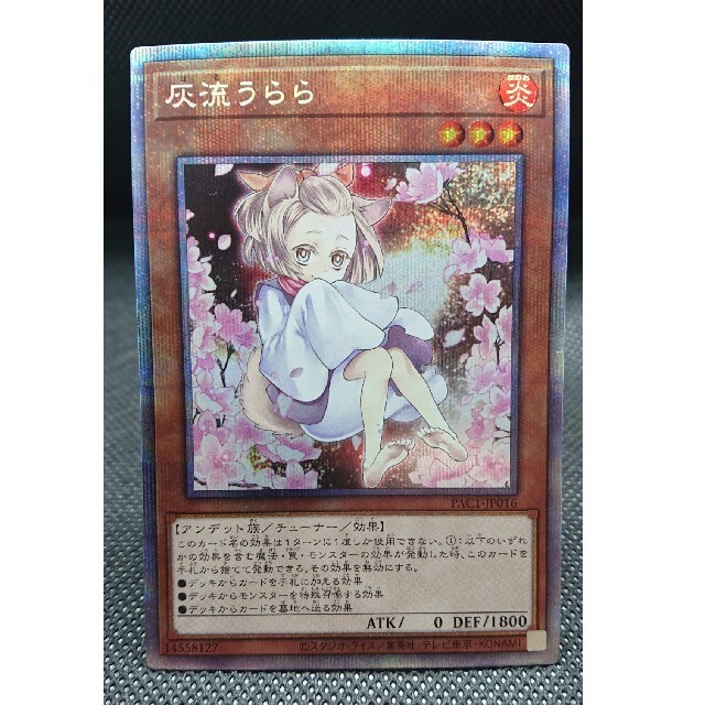 遊戯王 遊戯王 灰流うらら　ハルウララ　絵違い　プリズマシク