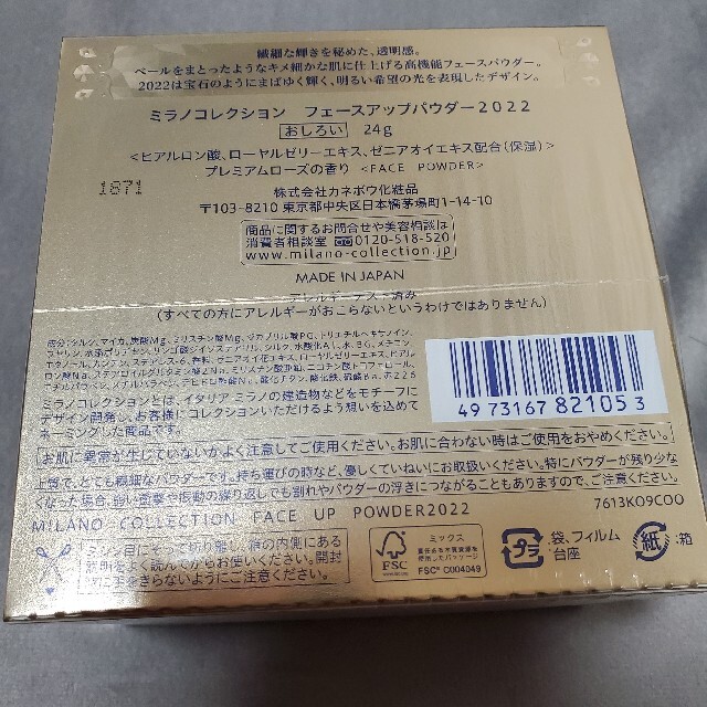 Kanebo(カネボウ)のカネボウ　ミラノコレクションフェースパウダー 2022 コスメ/美容のベースメイク/化粧品(フェイスパウダー)の商品写真