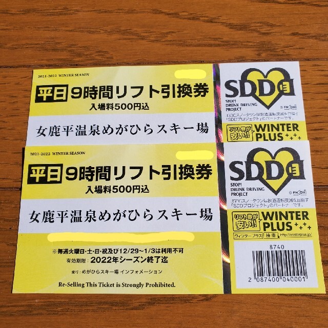 めがひらスキー場　リフト券 6枚