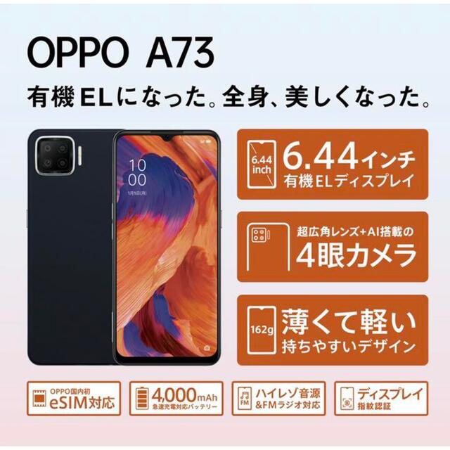 2個セットOppo A73 64GBネービーブルー  ダイナミックオレンジ