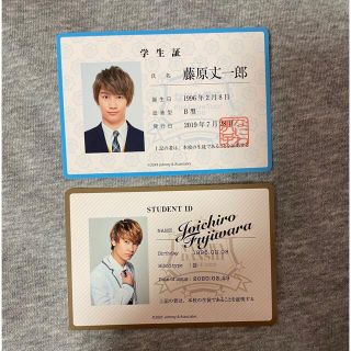 ジャニーズ(Johnny's)の藤原丈一郎 学生証(アイドルグッズ)