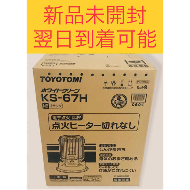 LCP様ご専用トヨトミ KS-67H ブラック 黒 石油ストーブ　2021年のサムネイル