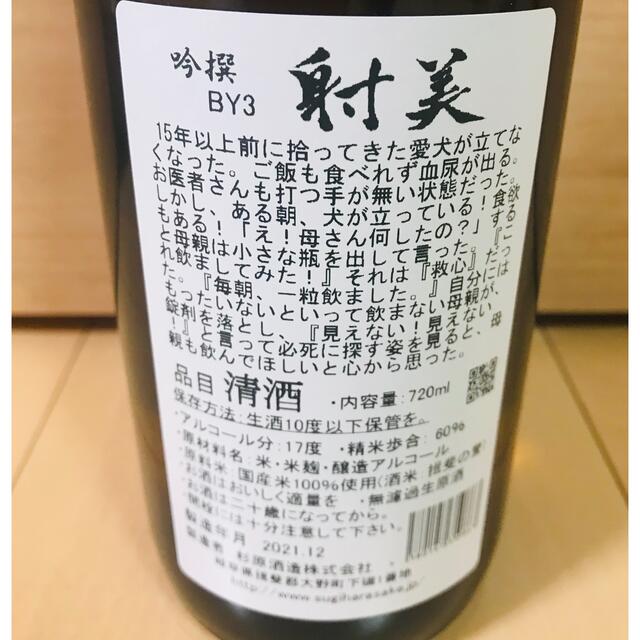 射美　720ml