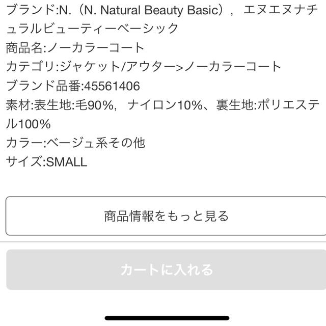 N.Natural beauty basic(エヌナチュラルビューティーベーシック)のナチュラルビューティーベーシック　ノーカラーコート レディースのジャケット/アウター(ノーカラージャケット)の商品写真