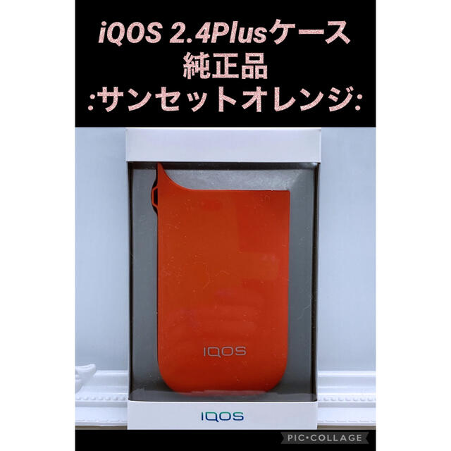 IQOS(アイコス)のiQOS 旧型 保護 ケース 純正 サンセットオレンジ メンズのファッション小物(タバコグッズ)の商品写真