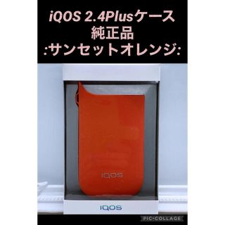 アイコス(IQOS)のiQOS 旧型 保護 ケース 純正 サンセットオレンジ(タバコグッズ)