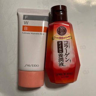 シセイドウ(SHISEIDO (資生堂))のS フルメーク　ウォッシャブル　ベース　と　50の恵み(化粧下地)