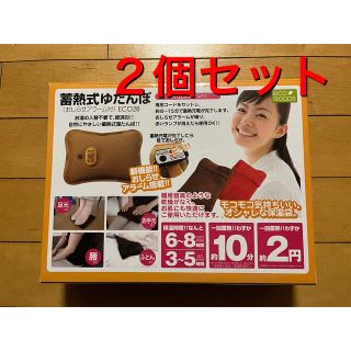 蓄熱式ゆたんぽ おしらせアラーム付 ブラウン　２個(その他)