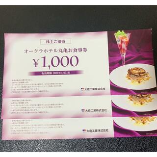 オークラホテル丸亀 お食事券 3000円分 (レストラン/食事券)