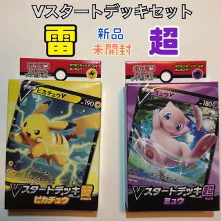 【si871038様用】　Vスタートデッキ 超×2個　電気×1個(Box/デッキ/パック)