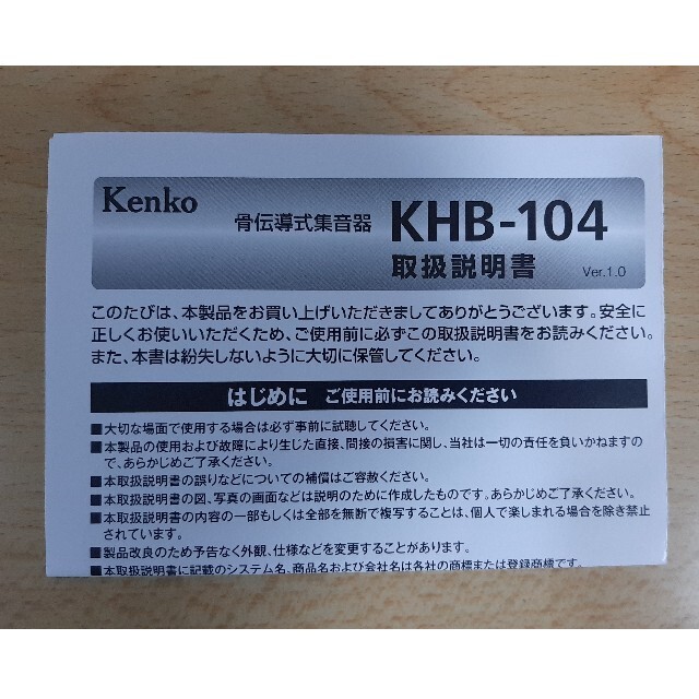 ケンコー 骨伝導集音器 KHB-104 2